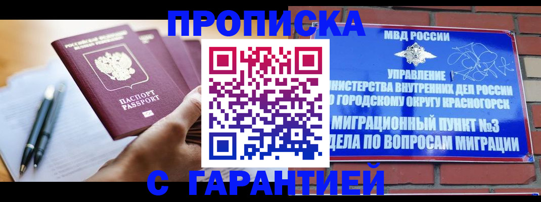 прописка иностранных граждан в Гулькевичах